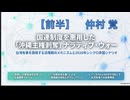 国連制度を悪用した「沖縄主権剥奪」ナラティブ•ウォー 講師 仲村 覚【質疑応答】日本沖縄政策研究フォーラム  2026/6/15  IKE-Biz