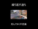 繰り返す過ち、死んでゆく不思議【APEX LEGENDS】 #shorus