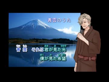 青雲のうた / 虚音イフ【歌うcoeiroink】