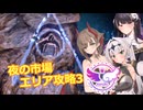 【エルダースクロールズオンライン】夜の市場 エリア攻略 Part3【クロワちゃん誕生祭2026】