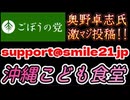 20260706_2026年7月4日、ごぼうの党党首、奥野卓志氏が緊急投稿『ご協力頂ける方の御連絡お待ちしております』　#奥野卓志　#ごぼうの党　#子供食堂