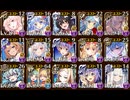 【千年戦争アイギス】アモン＆キメリエス　超神級　サマー編成で魔人初期位置撃破、36体から放置