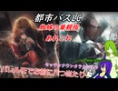 【リンバスカンパニー】恐るべきパレルモ剣術の狩り、別に一騎討ちじゃなくても戦える蜘蛛の巣親指あれこれ[ゆっくり実況]