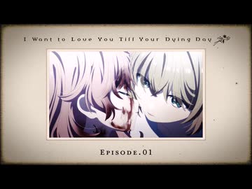 TVアニメ『きみが死ぬまで恋をしたい』2026年7月7日より放送開始｜第1話「キス」WEB予告