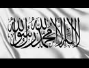 نشيد غضاب شداد nasheed BFのパロディ