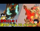 謎のゴーレムVSイルバジア！ 初めての封印戦記 part27【ゼルダ無双 封印戦記】【ゆっくり実況】