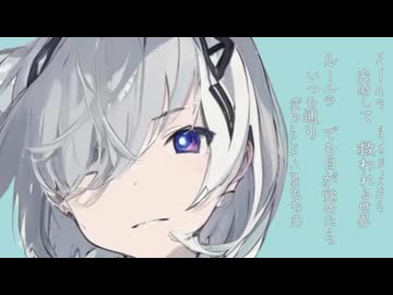 ルールラ / 可不　【再録音Ver】音楽的同位体誕生祭2026