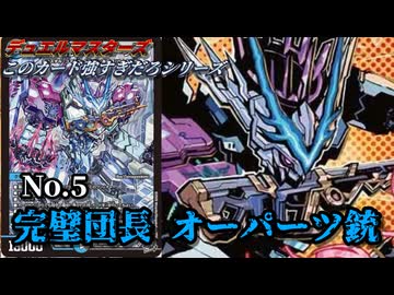 【このカード強すぎだろシリーズ No.5】完璧団長 オーパーツ銃
