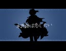 【人力原神】水 ﾀﾋ ｲ本は恋乚た丨亅【ローエン】