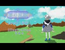 【off vocal】夢の旅路 / 【るみゃ】
