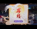 【英傑大戦】群雄伝メインのN単漫遊記　115『百八十万石昇格試験・問５の百八十万石昇格戦』【百七十万石】