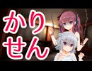 ねむきかりん