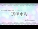透明水彩 short No edit ver /Team 音差すぱれっと