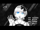 【鏡音リン】ノラ-門倉有希のカバー