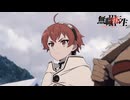 『無職転生Ⅲ』第1話ノンクレジットOPムービー／OPテーマ：「決意の唄」大原ゆい子