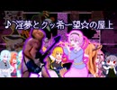 淫夢とクッ希ー望☆の屋上.deltarune