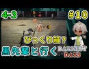 クロ先輩と行くダーケストデイズ！意味深な箱だけど、開けてみたら？（ダーケストデイズ パート4-3）【ゲーム実況】【姦しくないホラー実況】【貧乏リッチのゲーム実況】