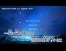 【ニコカラ】『夜風に吹かれて口笛を feat. 花鏡紅璃』MIMI 【 off vocal 】