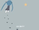 ♪あの星の名は/Lucy*【歌ってみた】