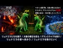 【冒険家エリオットの千年物語】リュドミラたちを捜す、大樹の輝石を採る、グランスライグを倒す、リュドミラの家へ向かう、リュドミラを助けにいく Part 38【ネタバレあり】