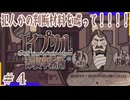 警部仕事してください＃4【エイプリル探偵事務所】