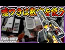 火力が最大16%上昇で常勝待ったなし！？最弱候補のGRIMHAWKが強化ｗｗｗ【COD:BO7】