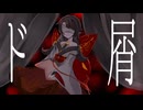 【UTAUカバー】ド屑【謎】