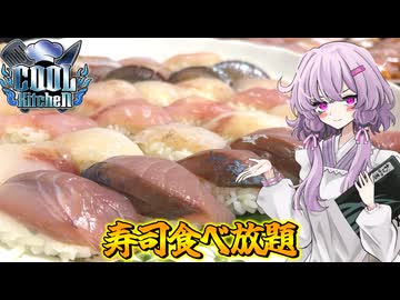 【新潟の寿司】結月ゆかり曰く、日本海の魚をクールに寿司にすればよいのでしょう？【VOICEROIDキッチン】