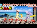 【沈黙のスバおか】ケツを叩かれるシーンカウントまとめ