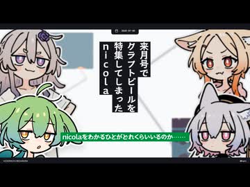 【日記】来月号でクラフトビールを特集してしまったnicola