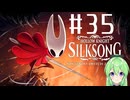 【ゲーム実況】ついに発売された神ゲーホロウナイトシルクソング【ホロウナイトシルクソング】【Vtuber新人Vtuber】#35