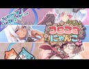 【スイカゲームの器を動かすゲーム】ゴロゴロにゃんこ-Z 体験版 プレイ動画