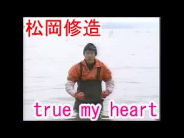 松おき しめん造