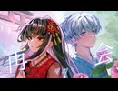 再会 (produced by Ayase) 【Covered by nemu. ✕ 흰눈】