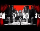 フィクサー/ぬゆり 歌ってみた《35×緋井奏》