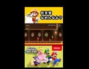 【NewスーパーマリオブラザーズUデラックス】なめんなよ？【実況プレイ 切り抜きショート動画】