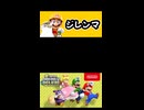 【NewスーパーマリオブラザーズUデラックス】ジレンマ【実況プレイ 切り抜きショート動画】