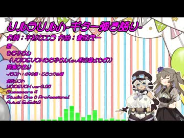 【#もち子さん誕生祭2026】リルラリルハ feat.もち子とひまり