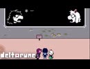 【DELTARUNE】二人共、随分と表情が豊かになりましたね〔#75 chapter5〕