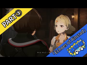 【体験版】始まりの街探索～クエスト受注前まで→part③【Echoes of Aincrad】