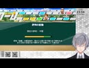 【縛り】ルーレットで選ばれた戦術で戦う栄冠ナインPart8【パワプロ2026-2027】