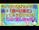 職場である日シチュー作り過ぎたので冗談で「食べに来てｗ」と言ってたら帰りにB男が玄関で待ってて「シチュー楽しみっす！」私「(　ﾟдﾟ)」