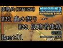 インベーダー 地球に再襲来！！【地球防衛軍2 for Nintendo Switch実況part91】
