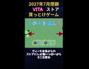 【買っとけ】どこでもいっしょ　こねこもいっしょ【VITAストア閉鎖】#shorts
