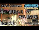 インベーダー 地球に再襲来！！【地球防衛軍2 for Nintendo Switch実況part92】