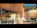 インベーダー 地球に再襲来！！【地球防衛軍2 for Nintendo Switch実況part92】