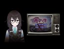 『赤い牛』朗読:花隈千冬【怪談のーと】青空文庫朗読