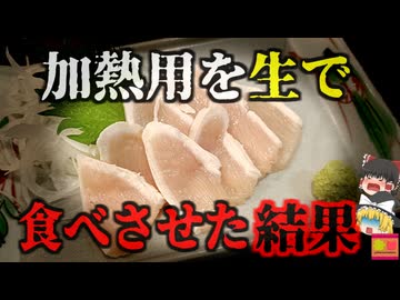 【2016】『加熱用を生で提供』『とりササミたたき』を食べた親子が食中毒発症。しかしその後深刻な自己免疫疾患を起こし後遺障害1級に…『生鶏肉ギランバレー症候群事件』を解説　