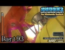 インベーダー 地球に再襲来！！【地球防衛軍2 for Nintendo Switch実況part93】