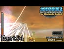インベーダー 地球に再襲来！！【地球防衛軍2 for Nintendo Switch実況part94】